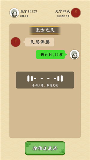 成语大师app