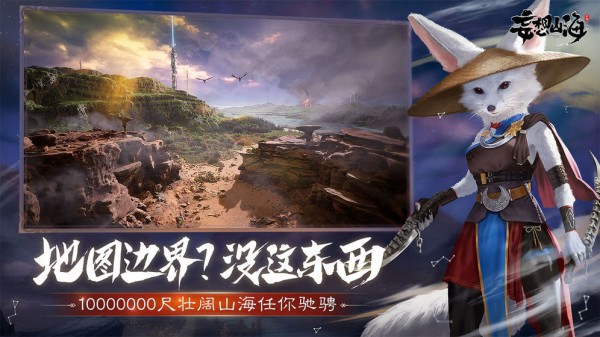 妄想山海iOS