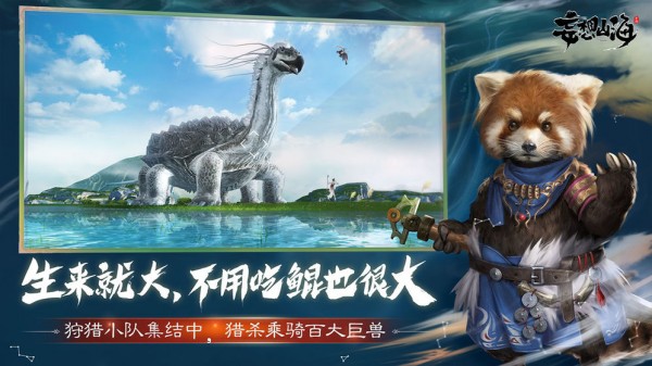 妄想山海iOS