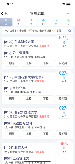 优选志愿iOS 优选志愿iOS