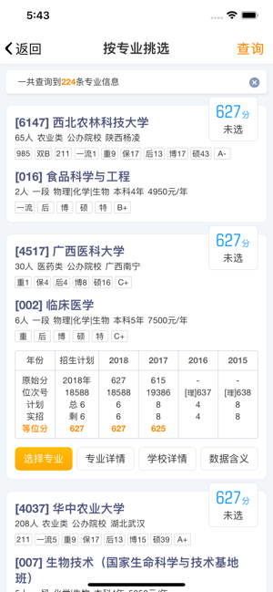 优选志愿iOS 优选志愿iOS