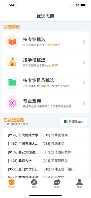 优选志愿iOS 优选志愿iOS