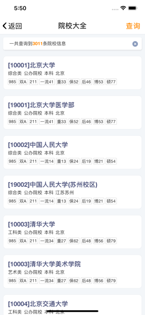 优选志愿iOS 优选志愿iOS