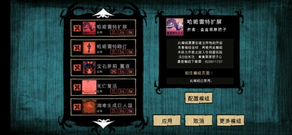 饥荒灵幻版iOS