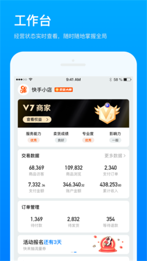 快手小店商家版