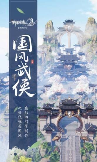 剑侠情缘2剑歌行iOS