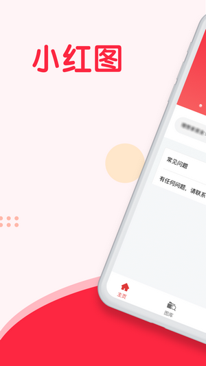 小红图app