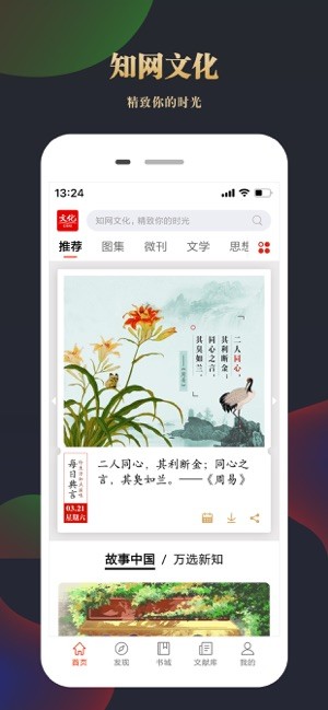 知网文化iOS