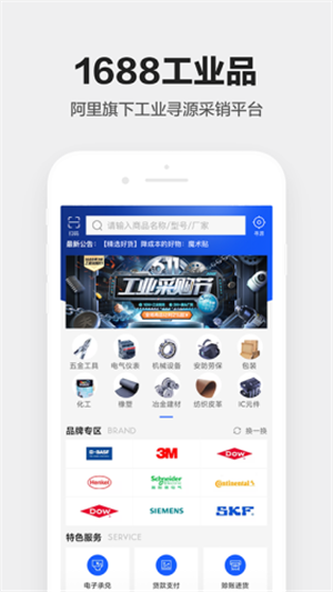 1688工业品iOS