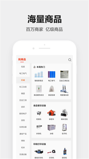 1688工业品iOS