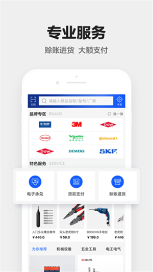 1688工业品iOS