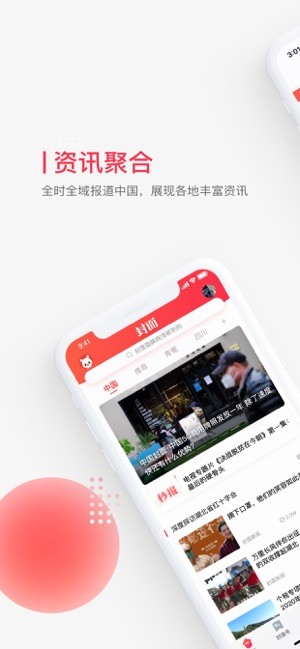 封面新闻iOS