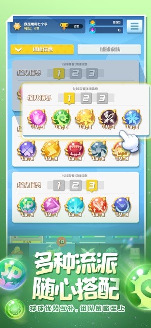 球球英雄