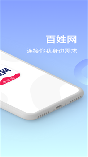 百姓网商家版iOS 百姓网商家版iOS