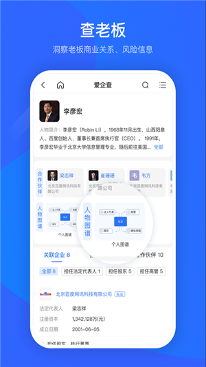 爱企查iOS