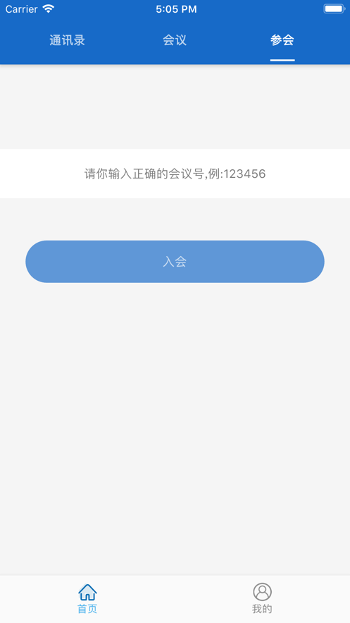 云视通会议 云视通会议