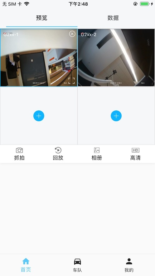 海康慧眼车队ios