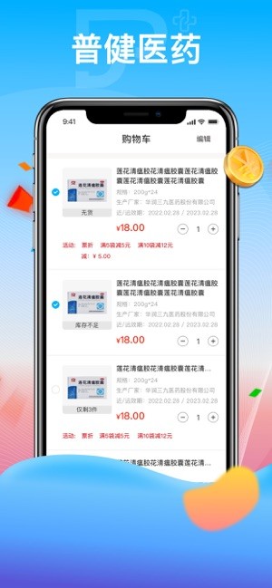 普健医药网上商城