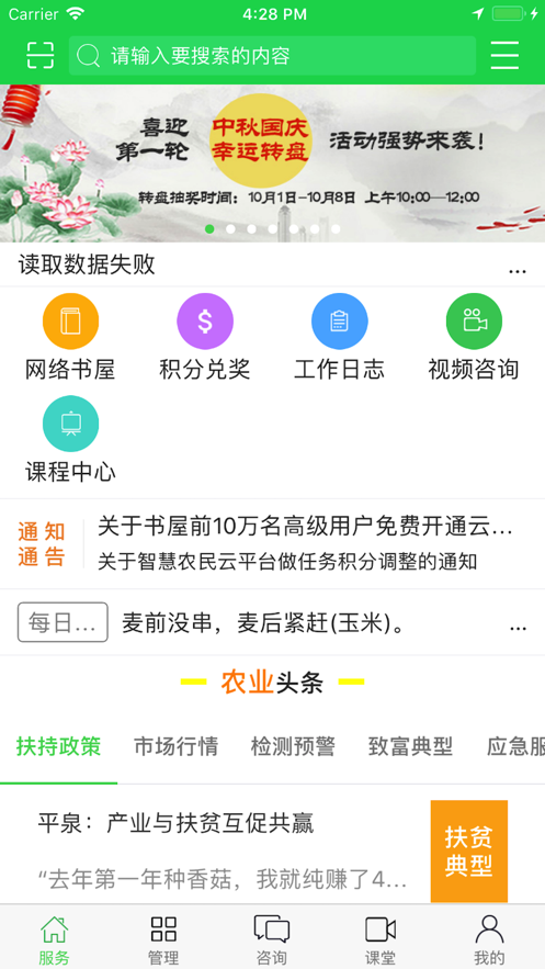 知农云课堂