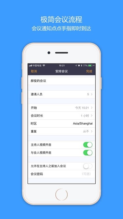 盟畅云会议ios