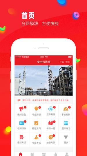 企业安全云课堂