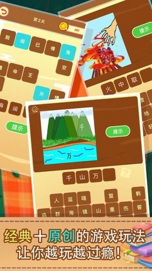 最牛猜成语iOS