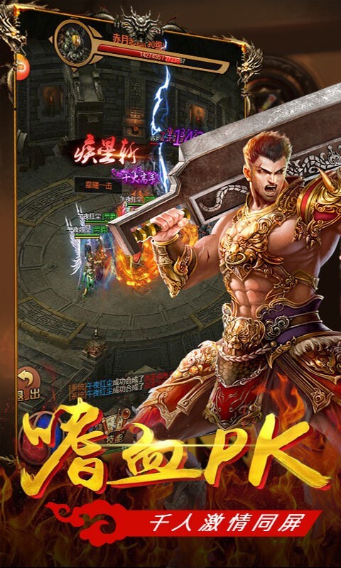 雷霆合成版传奇