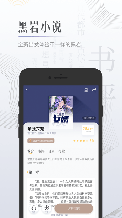 黑岩小说iOS