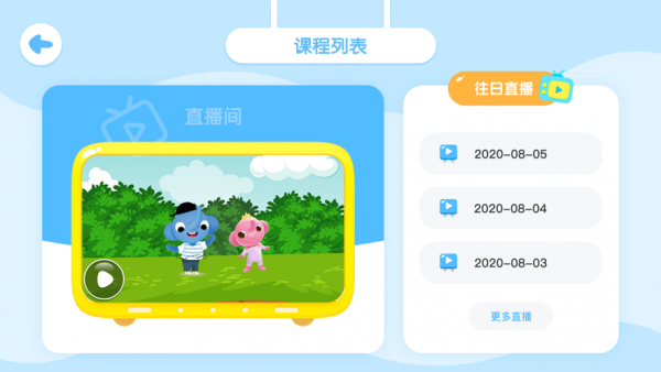 易贝乐云课堂