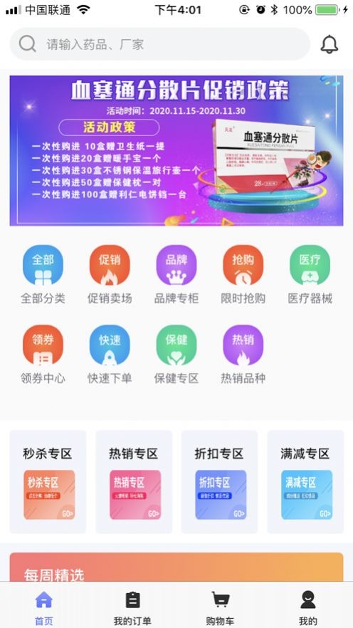 龙隆医药商城