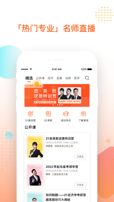 掌成好课iOS