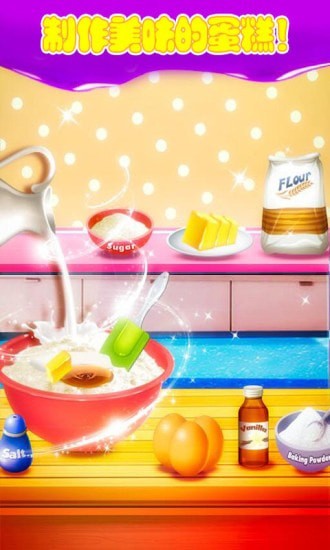 宝宝爱做蛋糕 宝宝爱做蛋糕