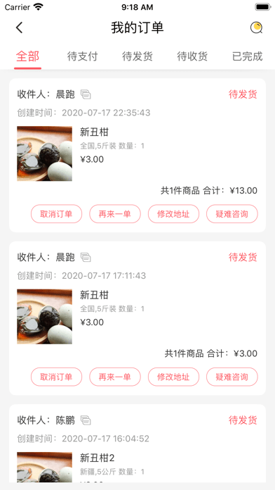 禾田青商家端 禾田青商家端