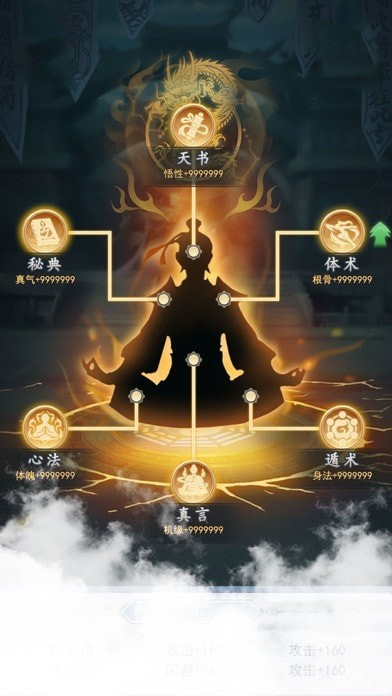 仙路征途