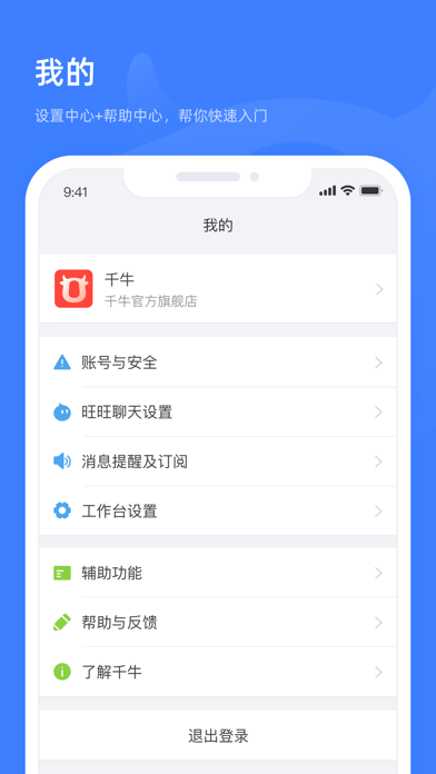 淘特商家版iOS