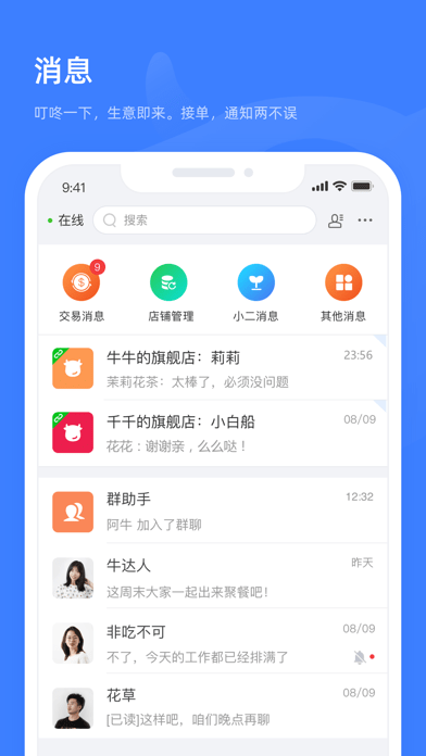 淘特商家版iOS