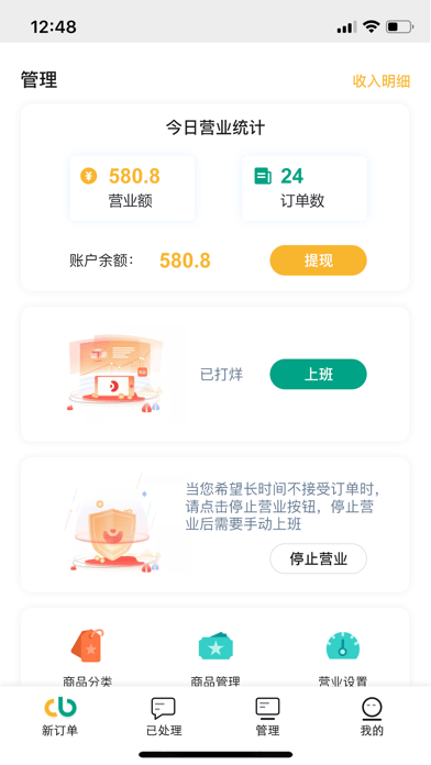 葱白商家版