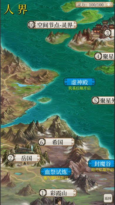 八荒修仙 八荒修仙