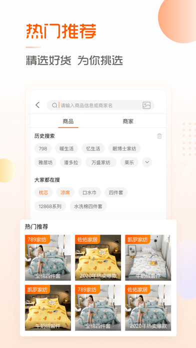 91家纺网直采版iOS