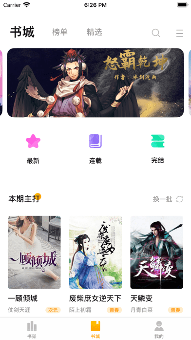 喵呜书屋iOS