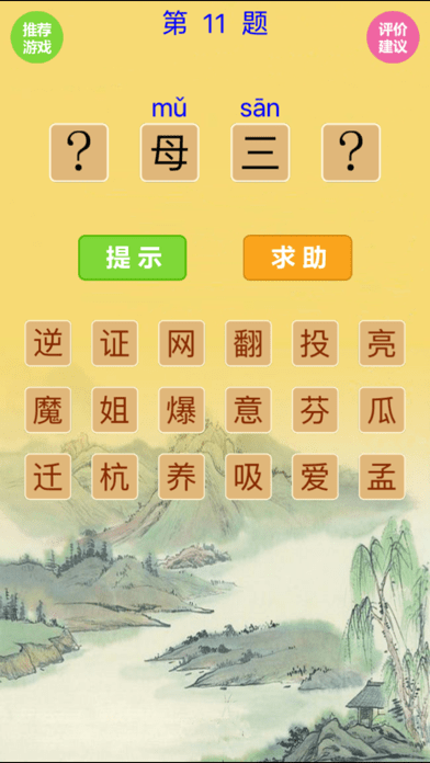 看图填字猜成语