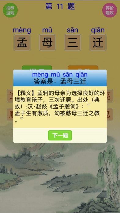 看图填字猜成语
