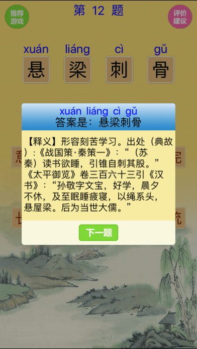 看图填字猜成语