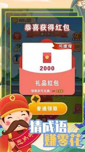 成语财神爷iOS