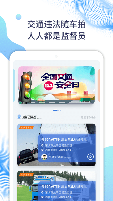 随车拍ios