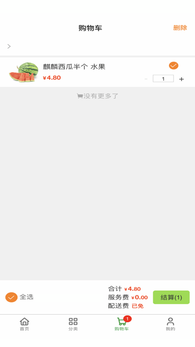 聚德生鲜超市ios