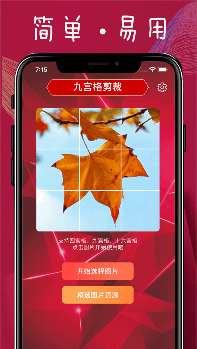 九宫格剪裁