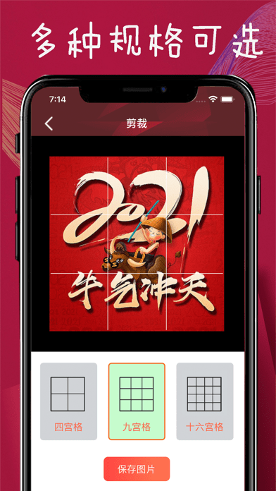 九宫格剪裁