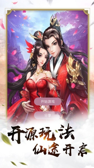元神问道ios