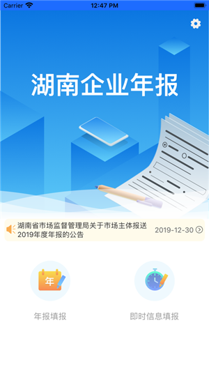 湖南工商年报网上申报系统